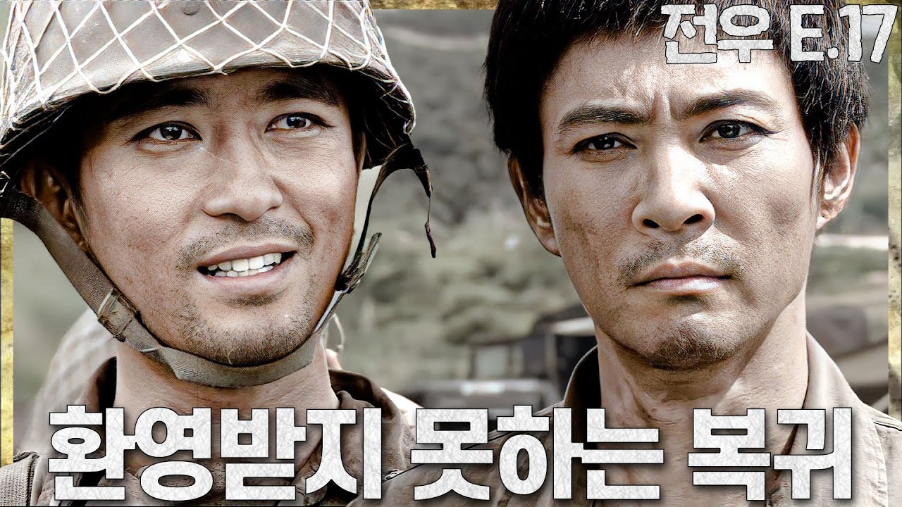 [#전우 17회] (15분 요약) 갑자기 배신자가 된 이유 🌟전우 하이라이트🌟 l KBS방송