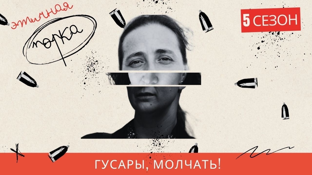 Этичная порка.  Гусары, молчать!