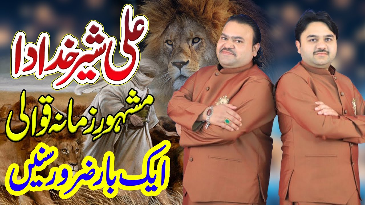 Ali Sher Khuda Da | Zahid Kashif Qawwal | New Manqabat 2025 | Ali Maula Qawwali