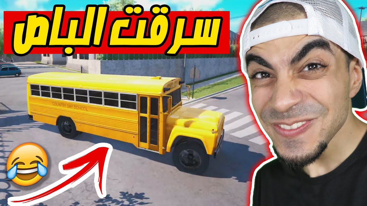 شغب المدارس : سرقت باص المدرسة Bad Guys at School !! 😂🔥