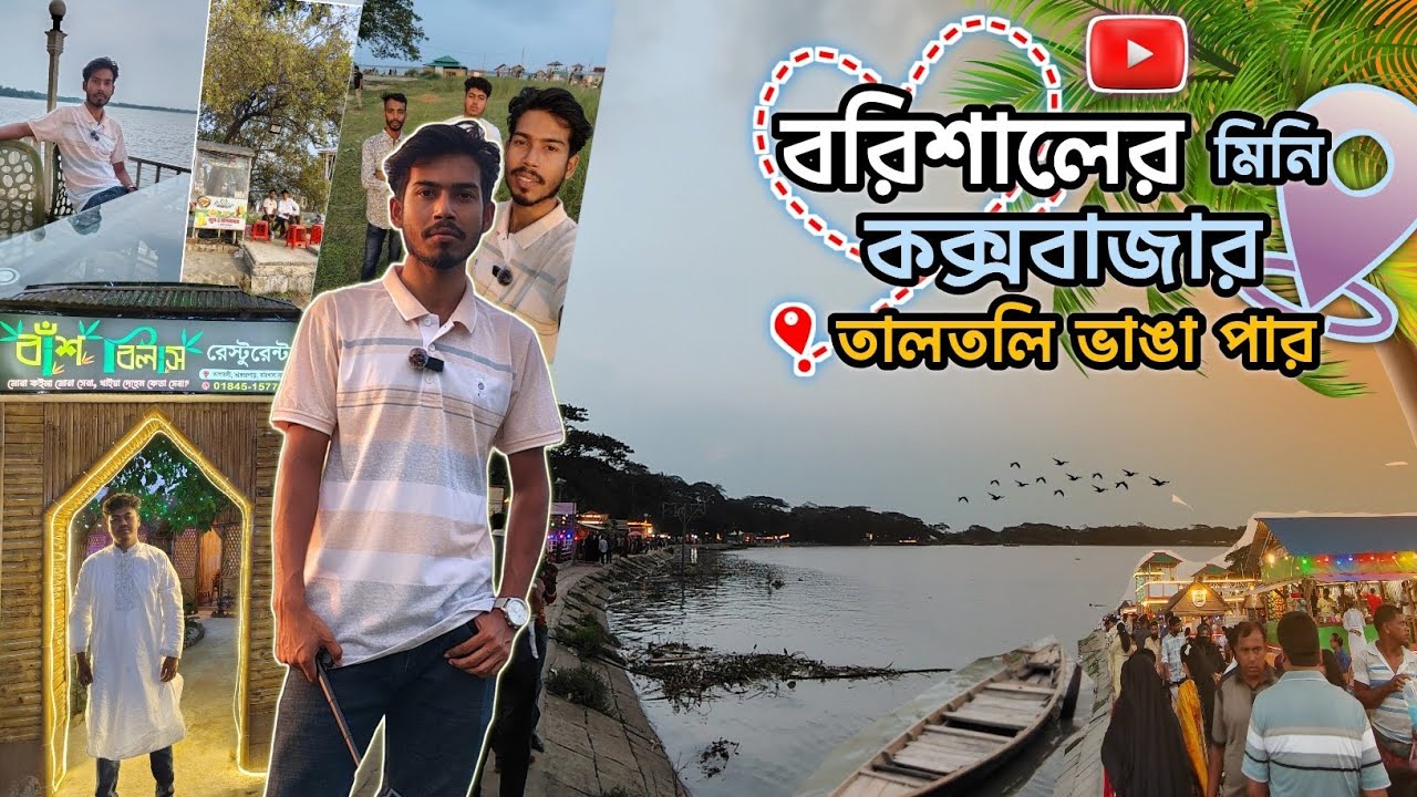 বরিশালে কক্সবাজার তালতলি ভাঙা পার || Barishal's Cox’s Bazar Taltoli Bhangar Par || 😱🌊🦋