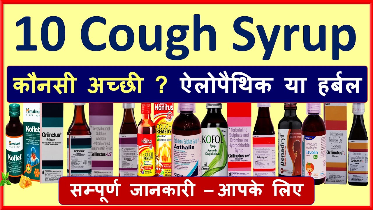 Best Cough Syrup | Allopathic & Herbal for Dry Cough | Cough Syrup for Wet Cough | Corona Cough |