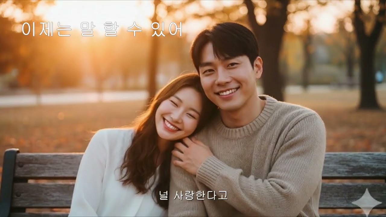 이제는 말할 수 있어#가요#7080#음악 #조용한 음악 #아날로그감성 #발라드 #새벽감성