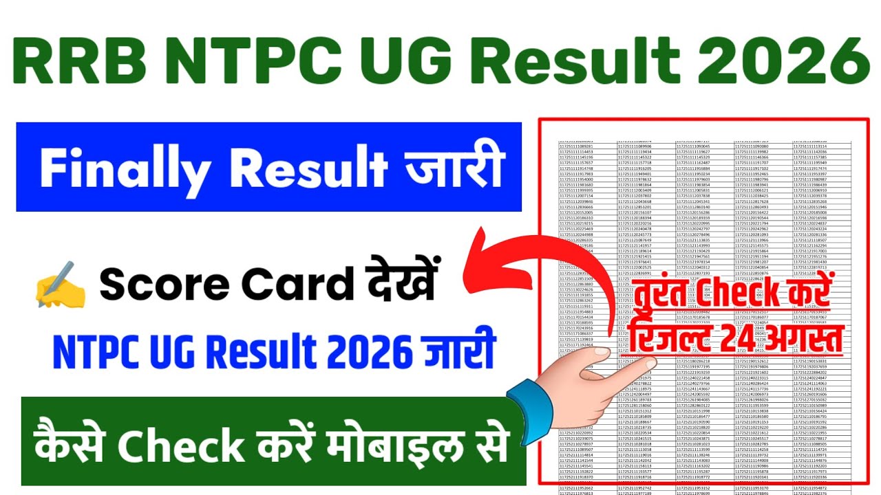 RRB NTPC UG Result 2026 ⚫ RRB NTPC UG Result 2026 Kaise Dekhe ? How To Check RRB NTPC Result 2026