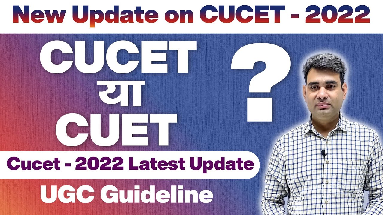 CUCET या CUET | CUCET 2022 Latest Update | UGC Guideline | CUCET 2022 Update by The English Owl