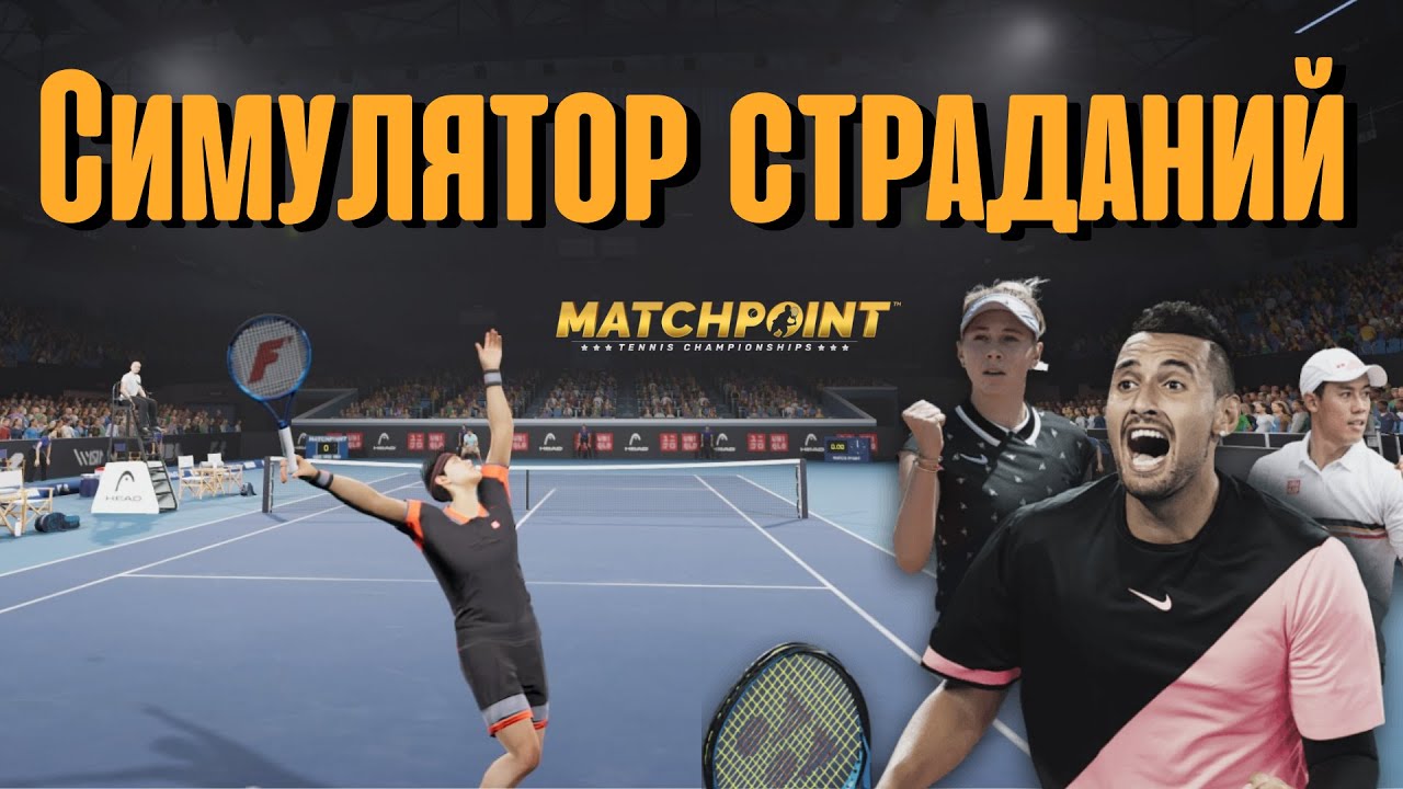 Пополнение Game Pass. Matchpoint tennis как играется на Xbox Series S?