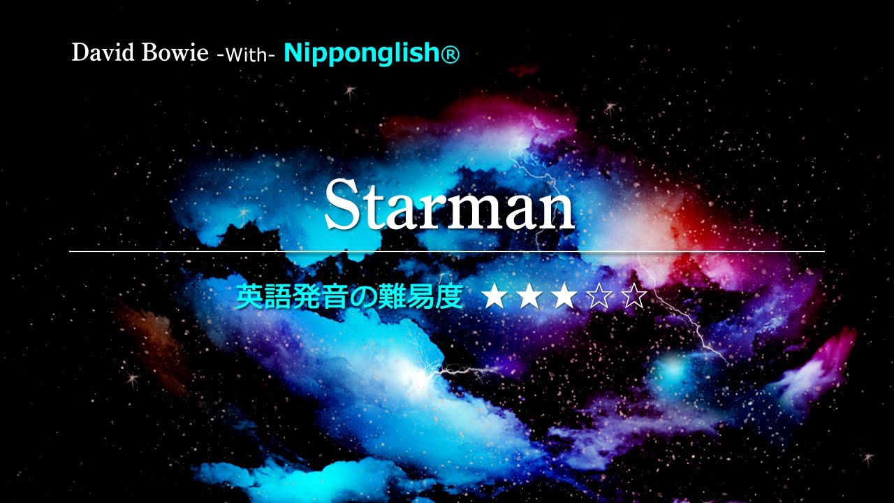 【カタカナで歌える洋楽】Starman・David Bowie ▼世界で通じる英語力で人生を変えたい方は、今すぐ概要欄をチェック！