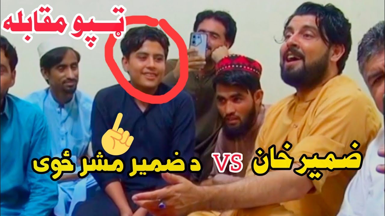 Tapo Zad Zameer Khan & Son Zubair Zameer