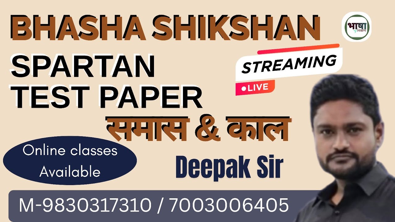 स्पार्टन समास और काल 