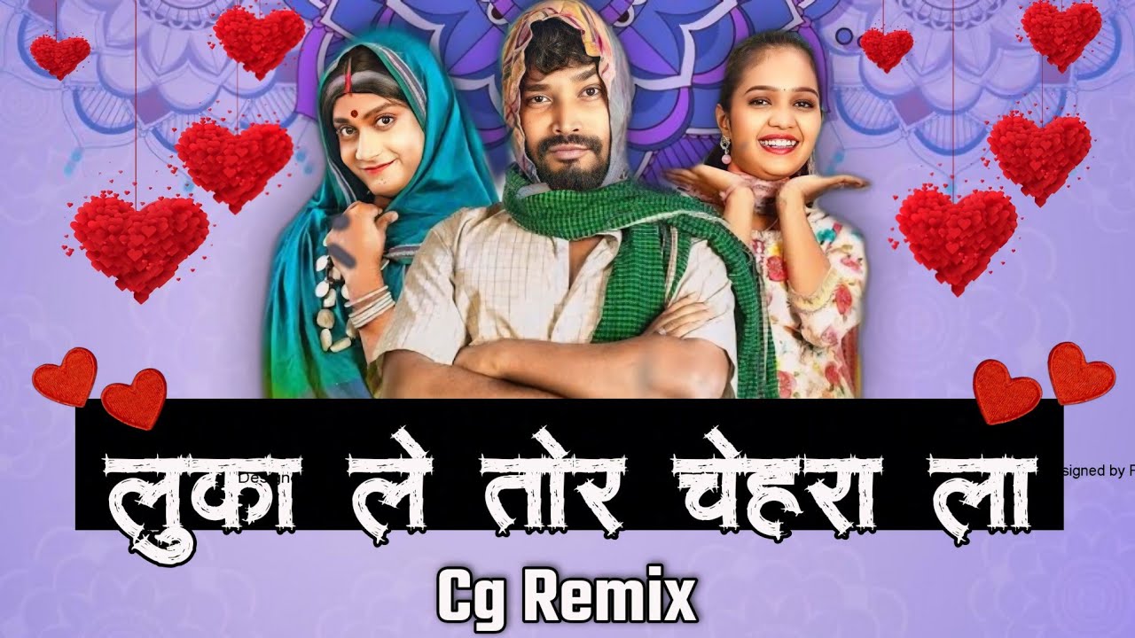 Luka Le Tor Chehra La_Amlesh Nagesh ( Cg Tapori ) Dj Narendra Latuwa & Dj Cp Goyal -Dj Gaju Latuwa
