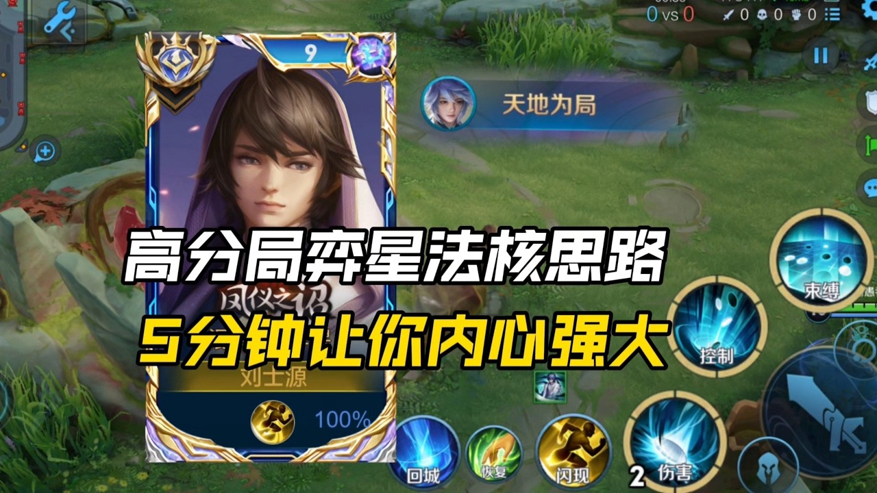 王者荣耀：巅峰前十2万分弈星精讲思路教学！内心强大这一块！！