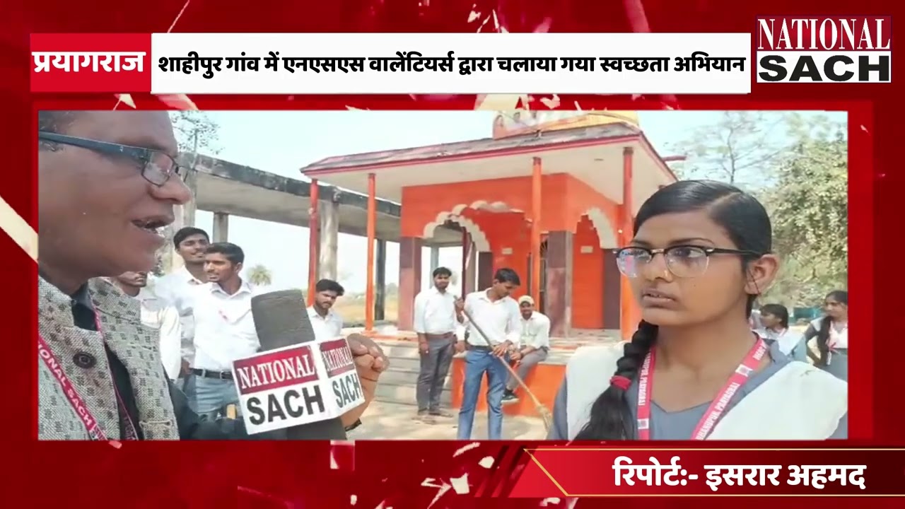 शाहीपुर गांव में एनएसएस वालेंटियर्स द्वारा चलाया गया स्वच्छता अभियान    #news