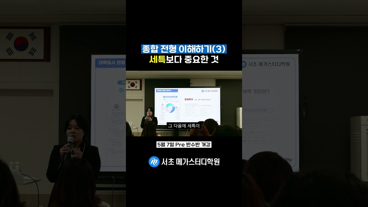 생활기록부 이해하기(3) - 세특보다 중요한 것 | 서초 메가스터디학원