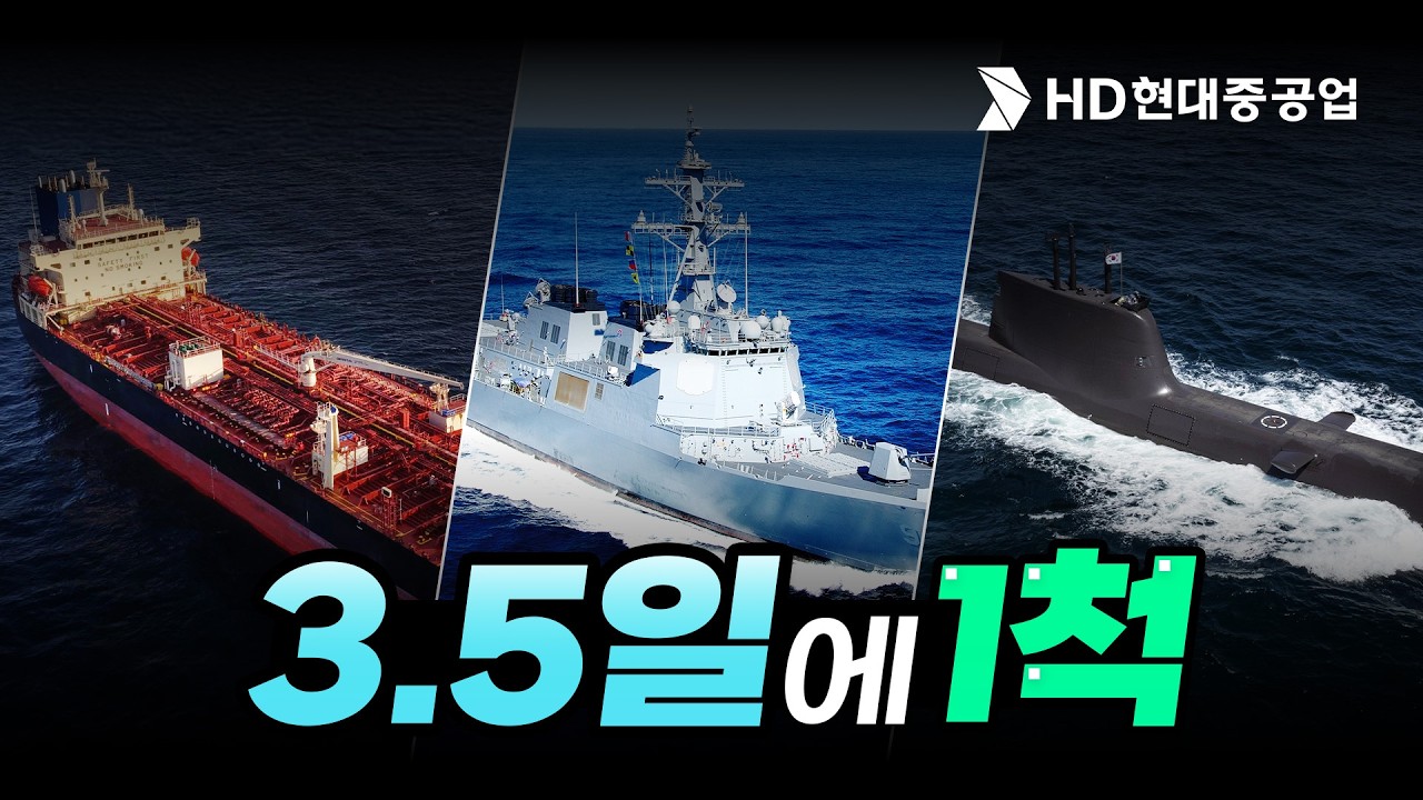 [HD인사이드] 3.5일에 한 척? ‘동시 건조’의 진짜 의미