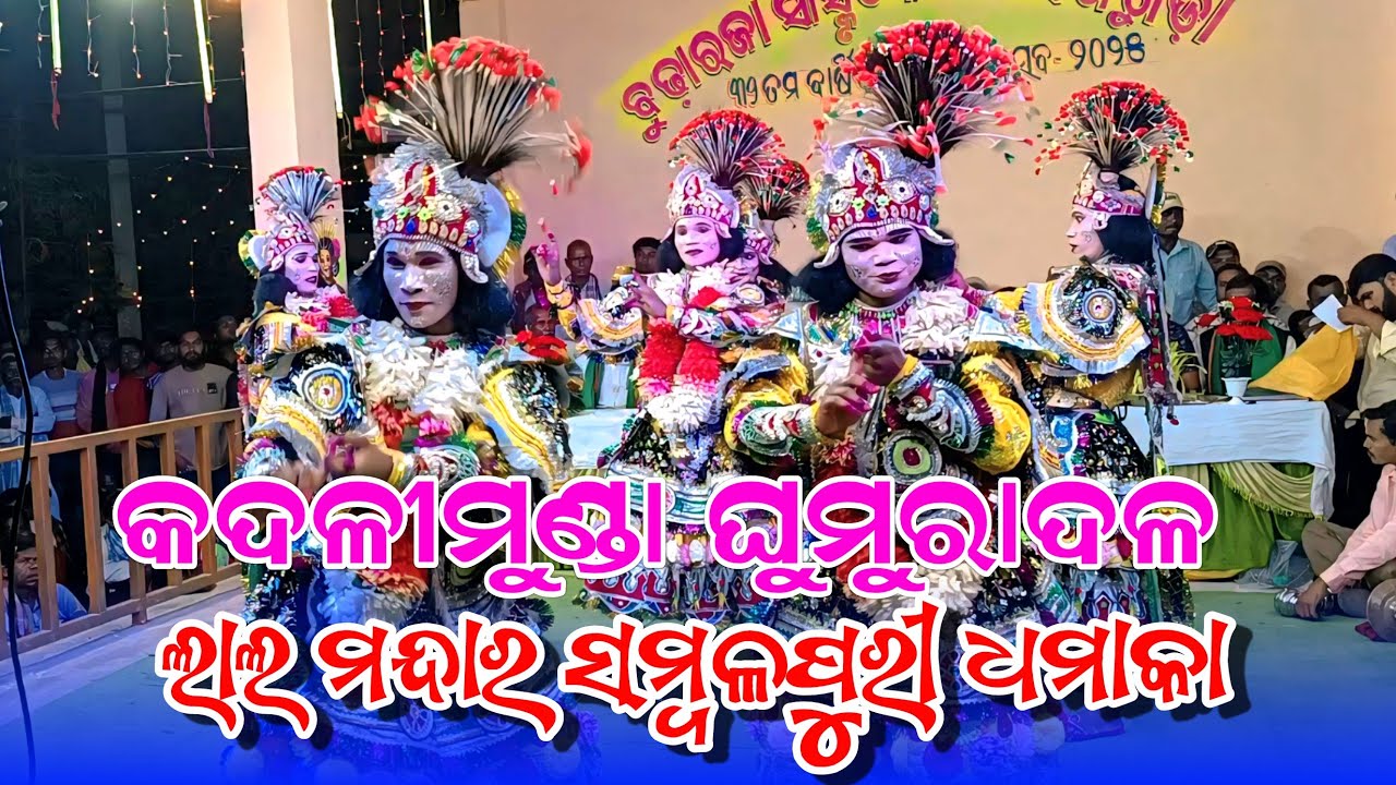 💥 Kadalimunda Ghumuradala Lala Mandar | New Samalpuri Dhamaka Song 2025 | Dance  Hit 🔥