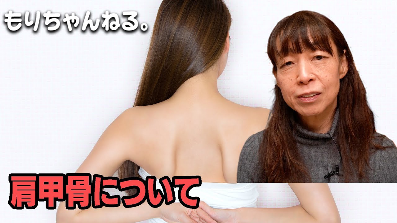 肩甲骨