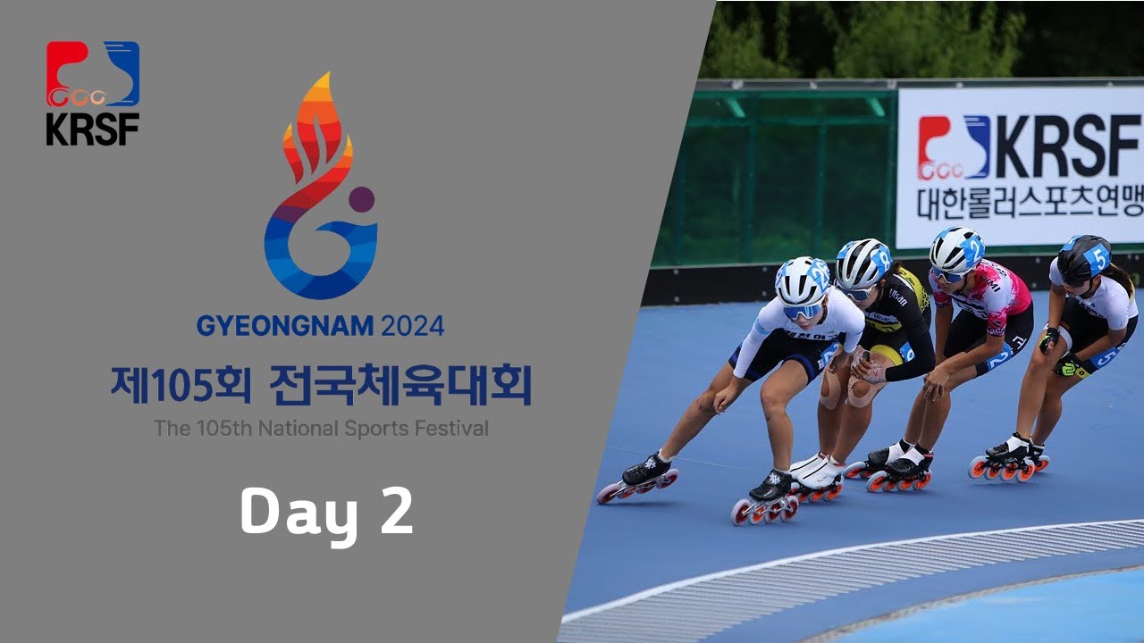 제105회 전국체육대회 2일차 (10.13)