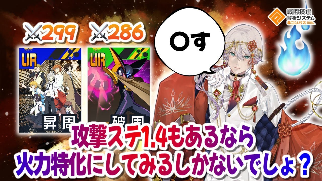 体力ステじゃなくて...全てを攻撃ステに全振り！1.4も攻撃あるなら火力特化にするしかない。【#コンパス 】