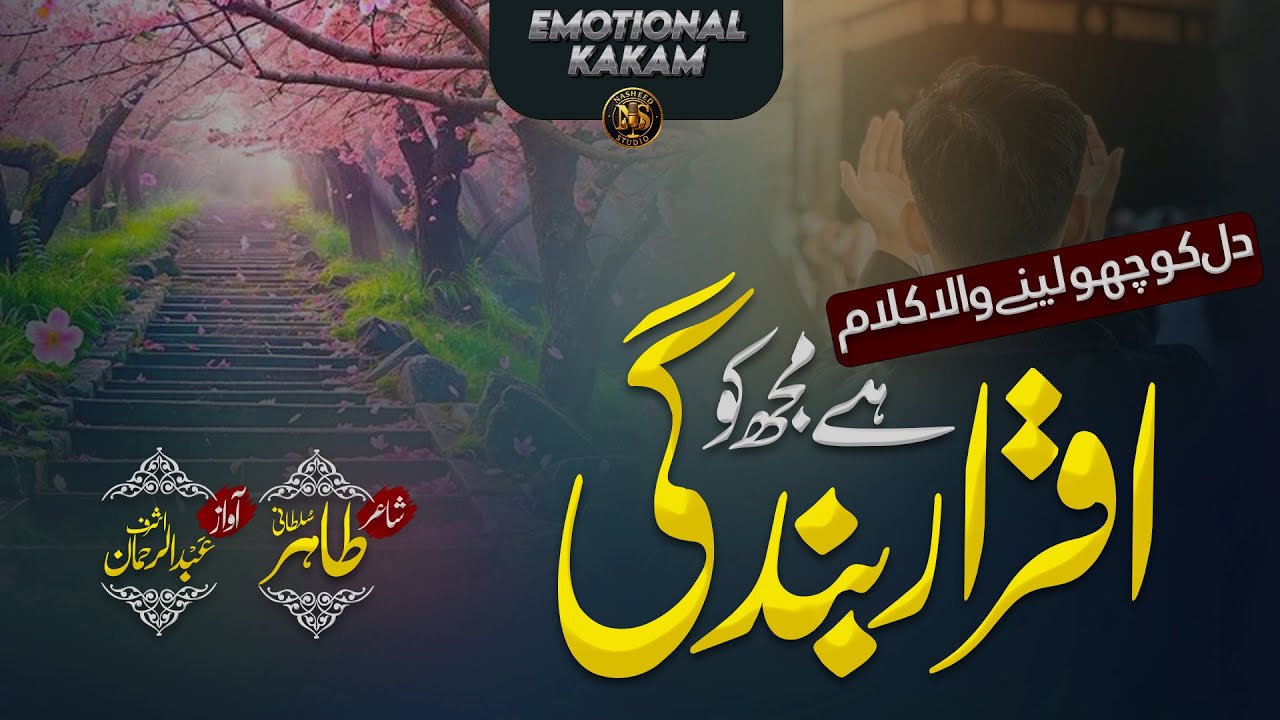 Beautiful Islamic Nasheed | Praise of Allah | Heart Touching Naat 2025