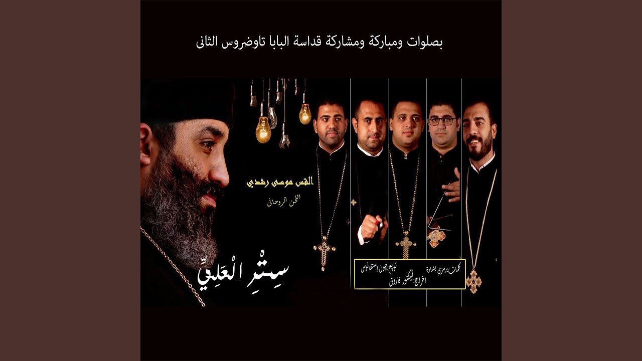 Setr El Ali