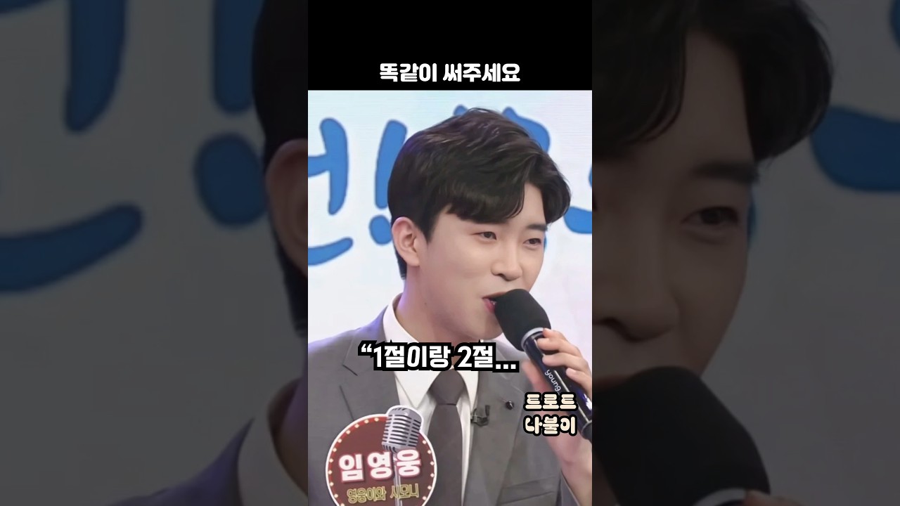 임영웅 작곡가 로이킴에게 특이한 부탁 #임영웅 #로이킴 #트로트 #가수비하인드 #임영웅shorts