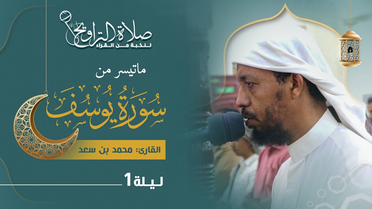 قد شغَفـها حُـبّـا! || يرتّل الآيات وكأنه يصف قصة يوسف بواقعية مدهشة
