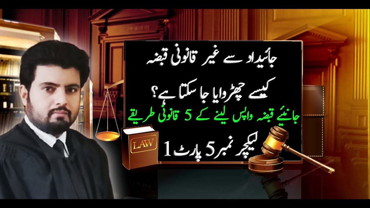 Recovery of possession of property Part 1. قبضہ مافیا سے جائیداد کا قبضہ چھڑوانے کے 5 قانونی طریقے
