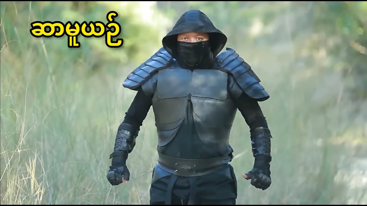 ဆာမူယဉ်