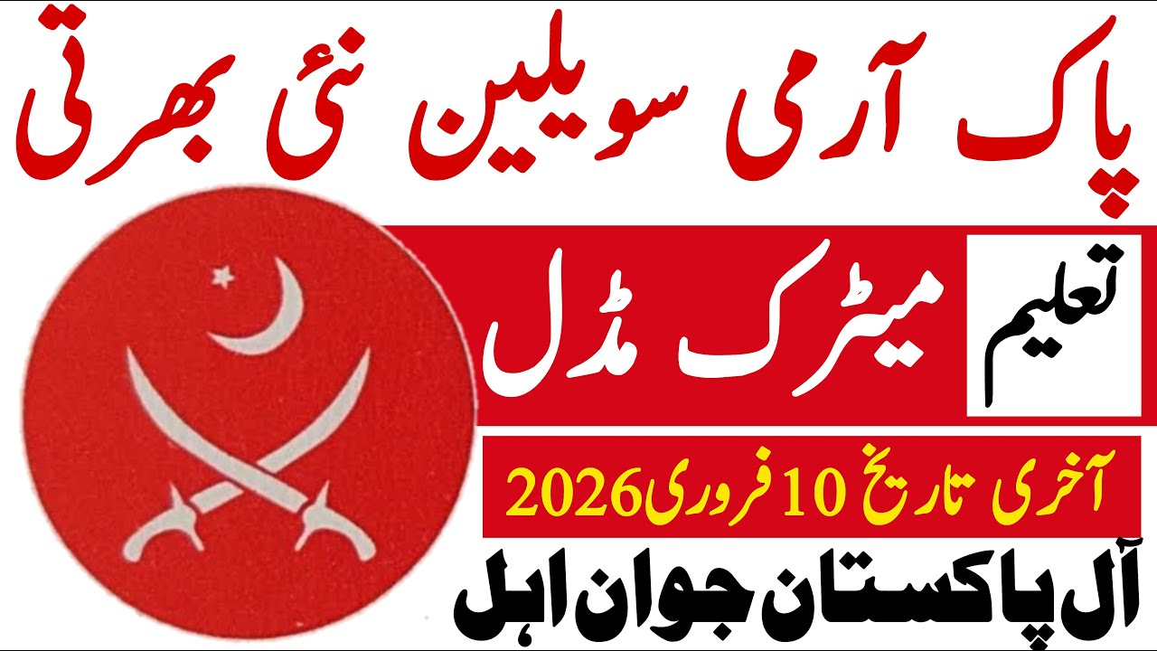 Pakistan Army Civilian Latest Jobs 2026 | Pak Army New Jobs | Technical Job Info 1.0