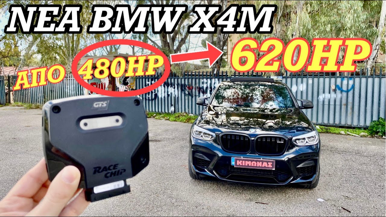 Νέα BMW X4M Εναντίον RaceChip!Από 480hp Στα 620hp σε 5' Λεπτά!