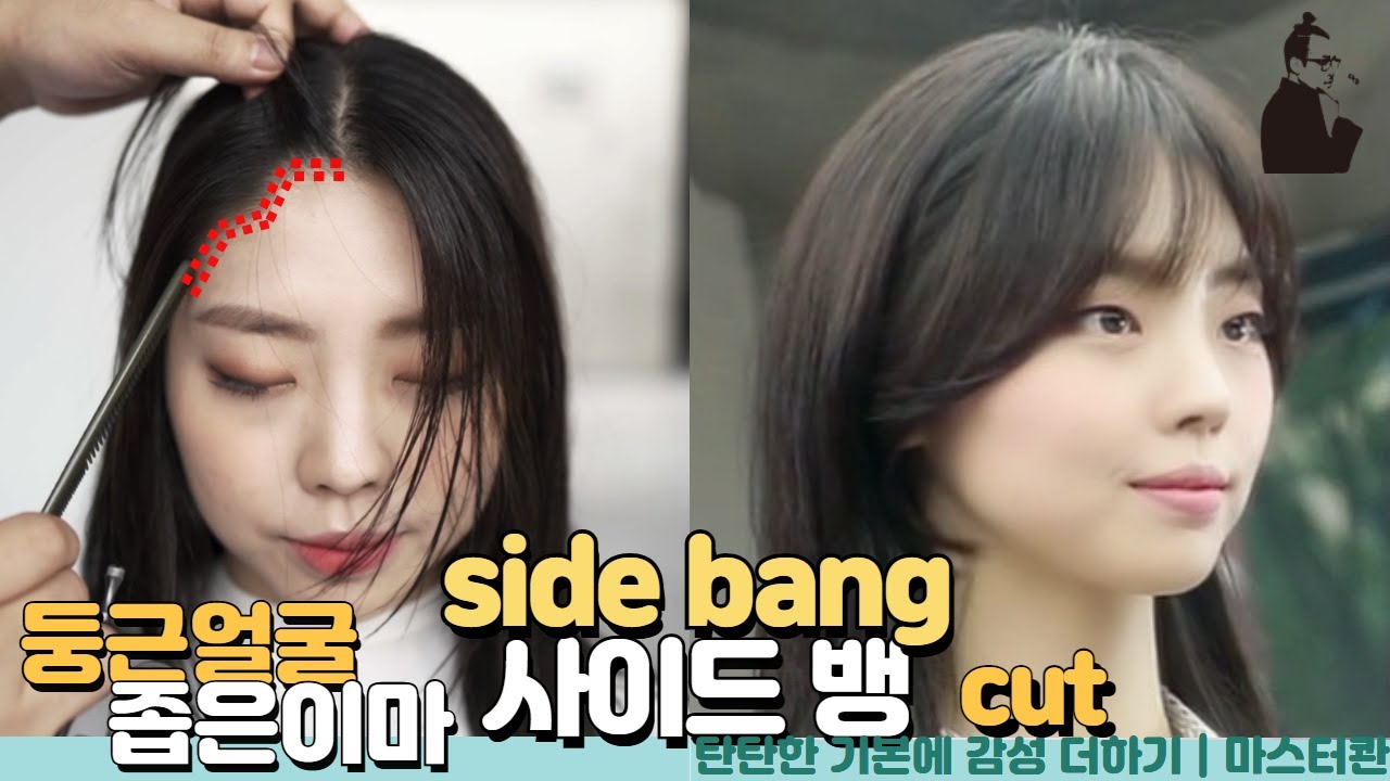 SUB)둥근얼굴, 좁은 이마라인 예쁘게 앞머리 자르기, 연예인처럼 사이드뱅&헤어라인 커트하기, how to cut korean side bangs | master kwan