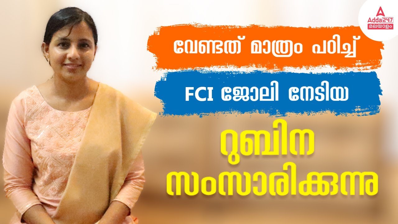 FCI Employee Interview in Malayalam | Know How Rubina Cleared FCI Exam in First Attempt