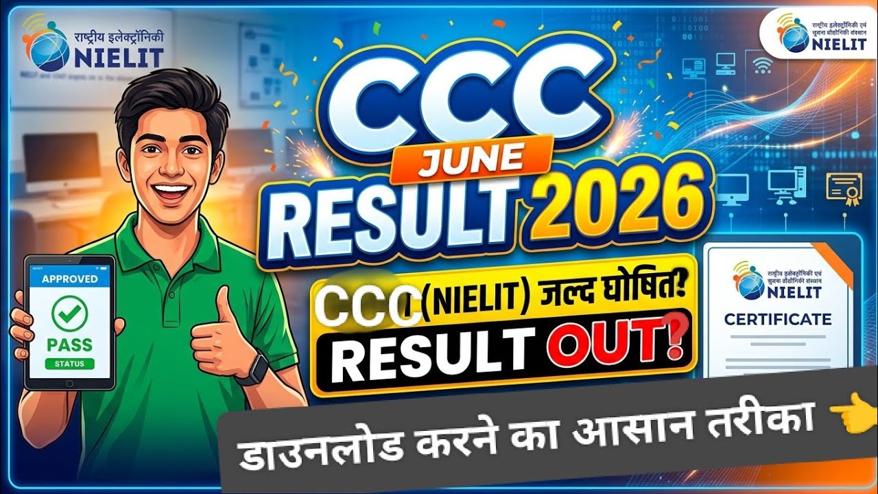 CCC June Result 2026 // How to download CCC June Result #ccc #update #alok