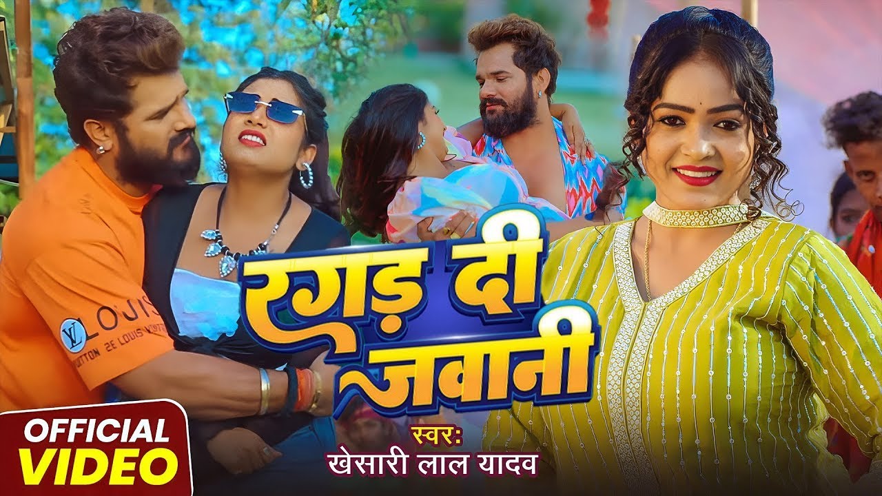 खेसारी लाल यादव | #khesarilalyadav #shilpiraj | सुपरहिट भोजपुरी वीडियो | Jukebox 2026