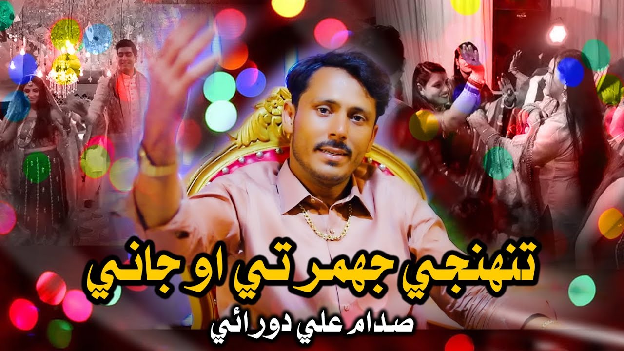 #Sindhi Song #Sindhikalam Thunji Jhumar Te Oh Jani | Sadam Ali Dhurai | Song 2024 | Sindhi Song 2024