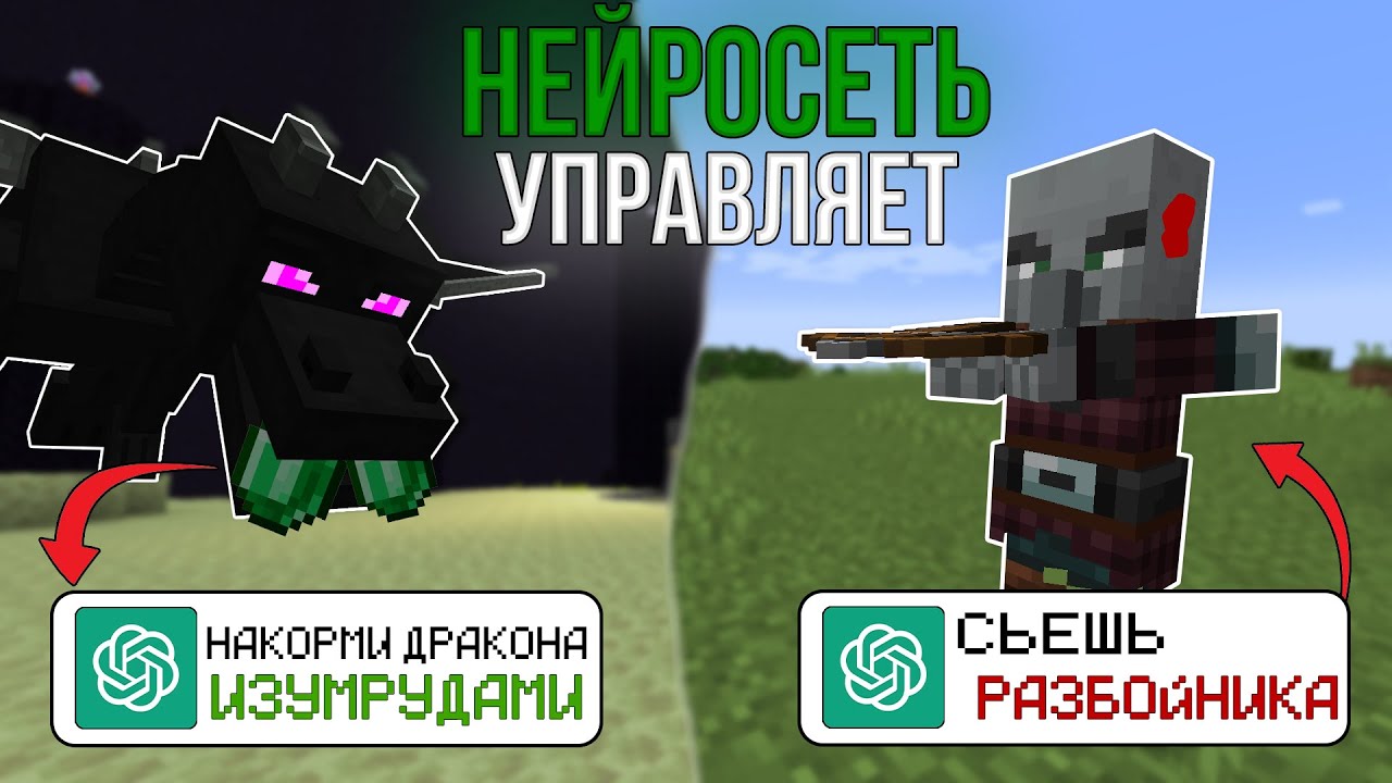 ПРОШЁЛ МАЙНКРАФТ ПО СОВЕТАМ НЕЙРОСЕТИ \ Нейросеть управляет мной!
