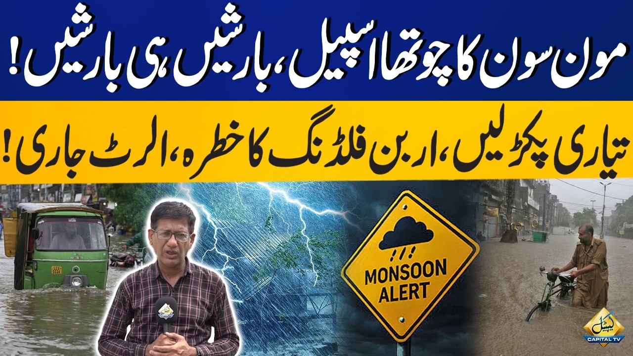 4th Monsoon Spell Hits Pakistan | Heavy Rain and Urban Flooding Alert | Capital TV
