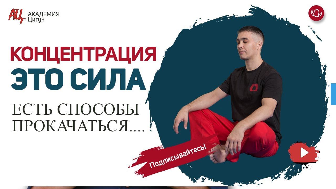 Прокачиваем энергию ци через концентрацию внимания...
