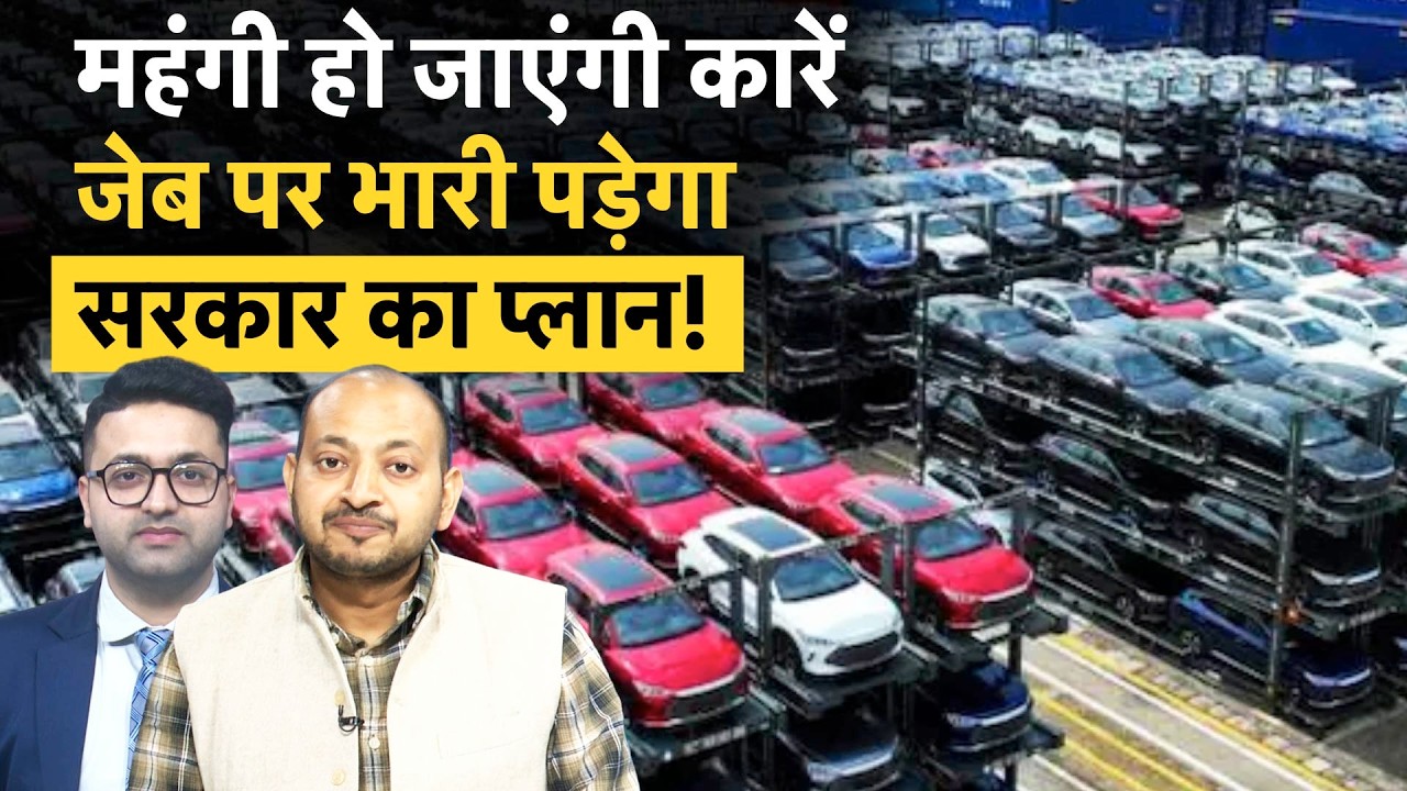 Small Cars to become Costlier | CAFE III Norms के चक्कर में छोटी, बड़ी सभी कारें होंगी महंगी?