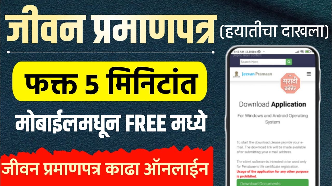 जीवन प्रमाणपत्र काढा ऑनलाइन 2025-26 | हयातीचा दाखला Life Certificate, jeevan praman online