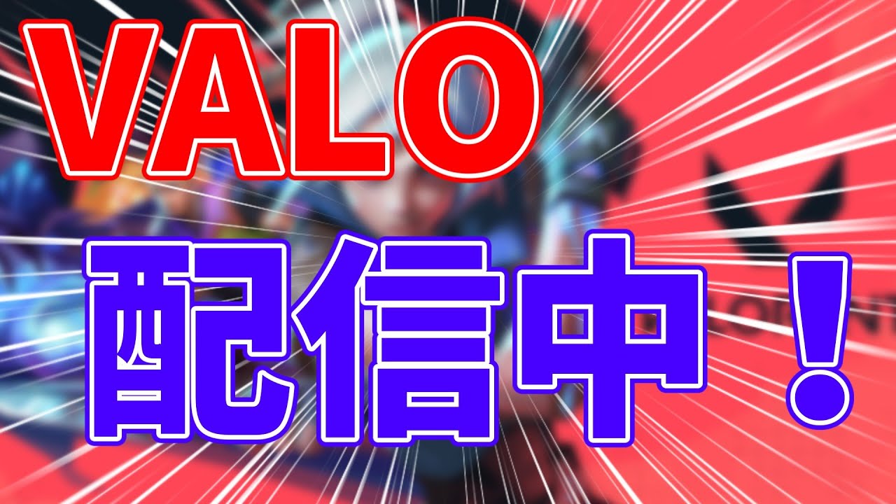 まぁ朝だろ、朝活ヴァロラントします【VALORANT】