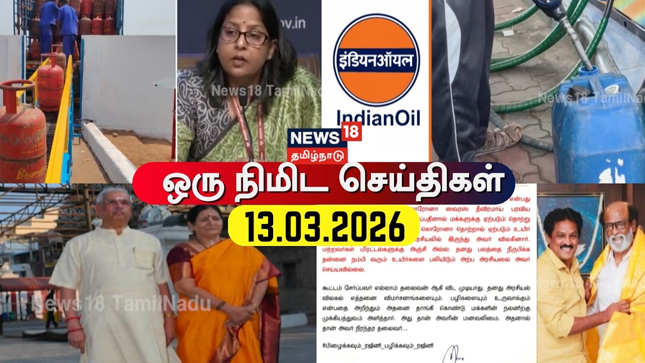 One Minute News | ஒரு நிமிட செய்திகள் | 13.03.2026 | DMK | ADMK | CM Stalin | EPS | BJP | Modi