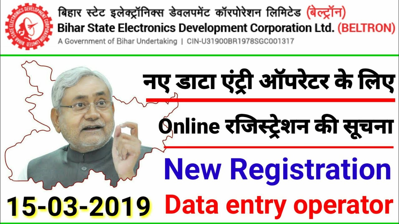 BELTRON- New vacancy-2019 data entry operator- new registration- bihar job-2019 #Data_Entry_Operator
