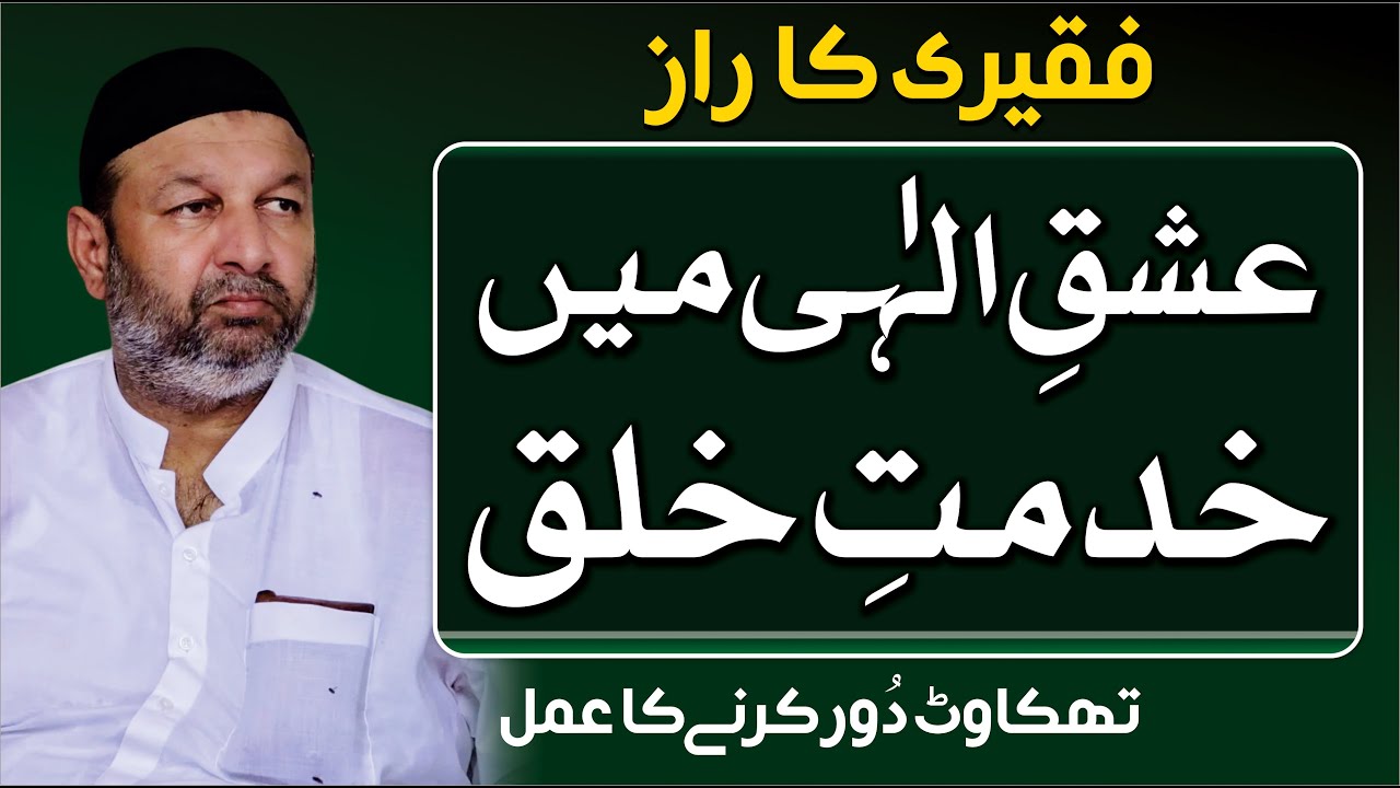 Faqeeri Ka Raaz | Faqar Aur Rohaniyat Ka Safar | Khidmat E Khalq | Spiritual Journey in Islam