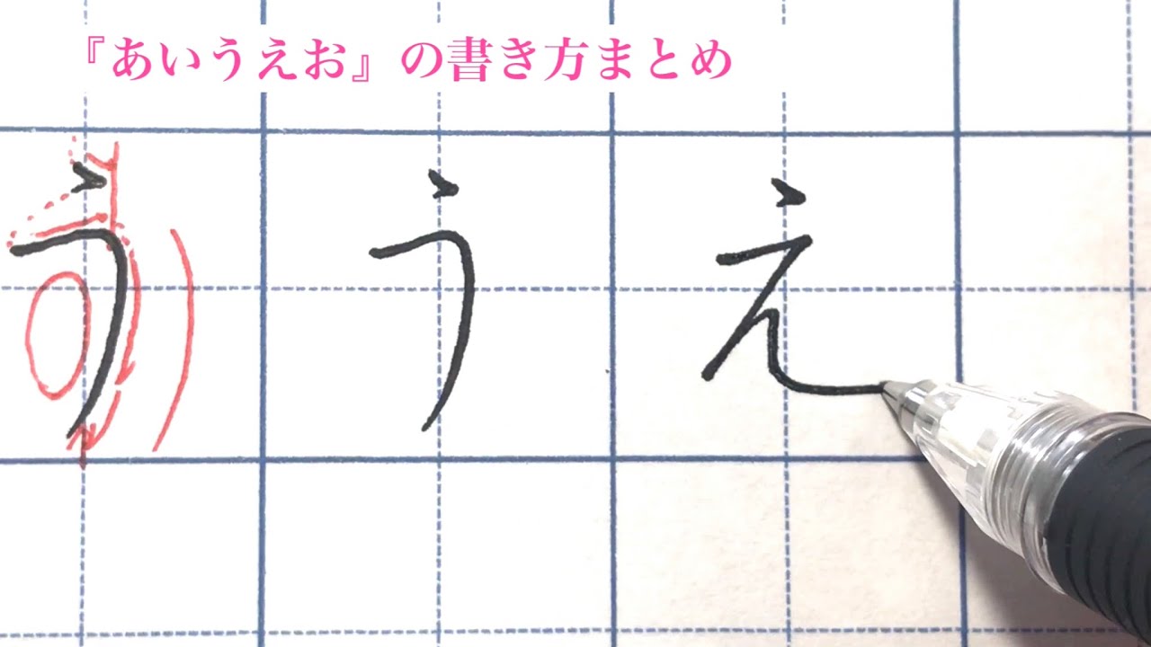 【美文字ひらがな】『あいうえお』書き方まとめ✍️
