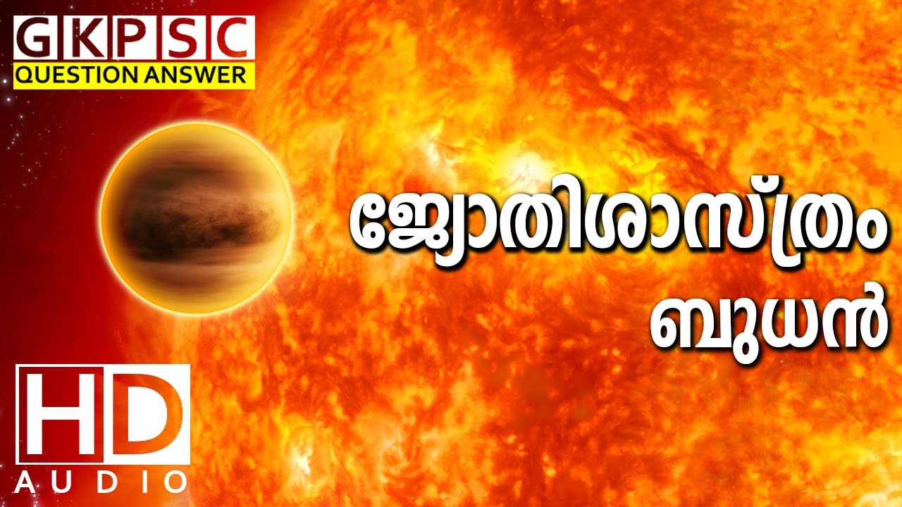Mercury Planet Solar system | ബുധൻ | ഗ്രഹങ്ങൾ |  | Astronomy  Kerala PSC Coaching Class Malayalam#2