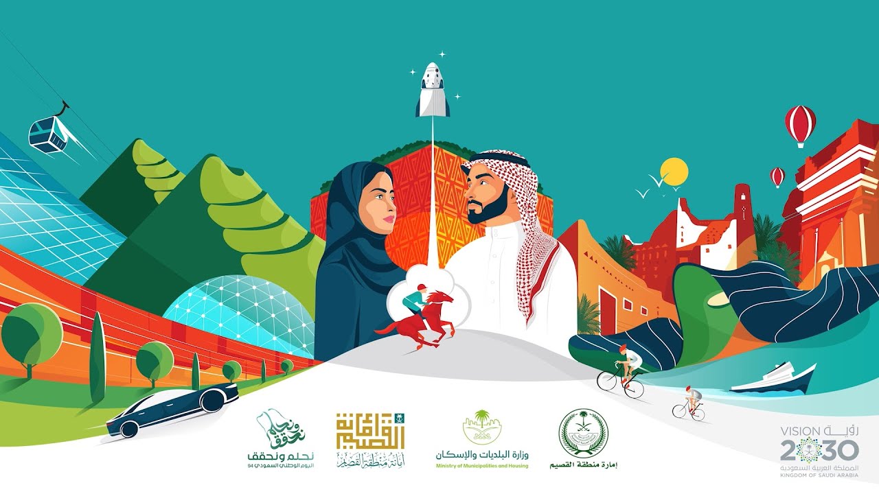 احتفال أمانة منطقة القصيم بمناسبة #اليوم_الوطني_السعودي 94