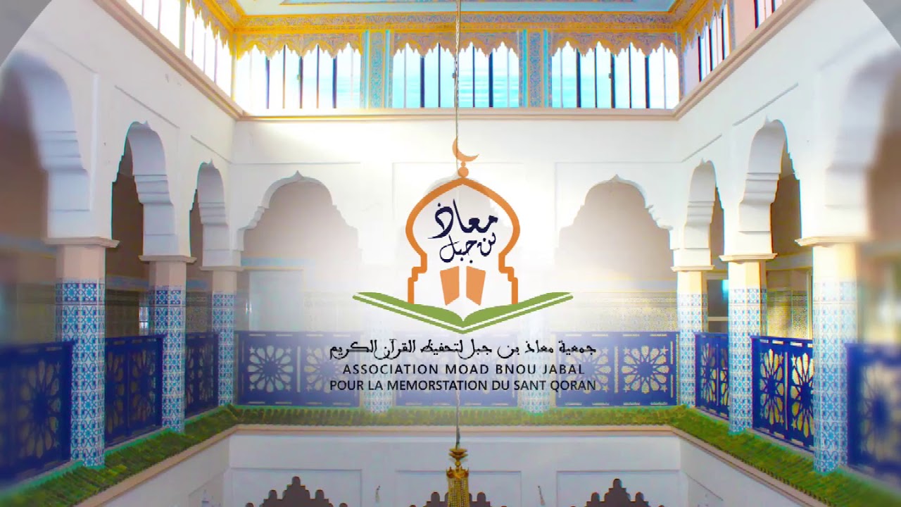 دار القران معادلة بن جبل مکناس المغرب