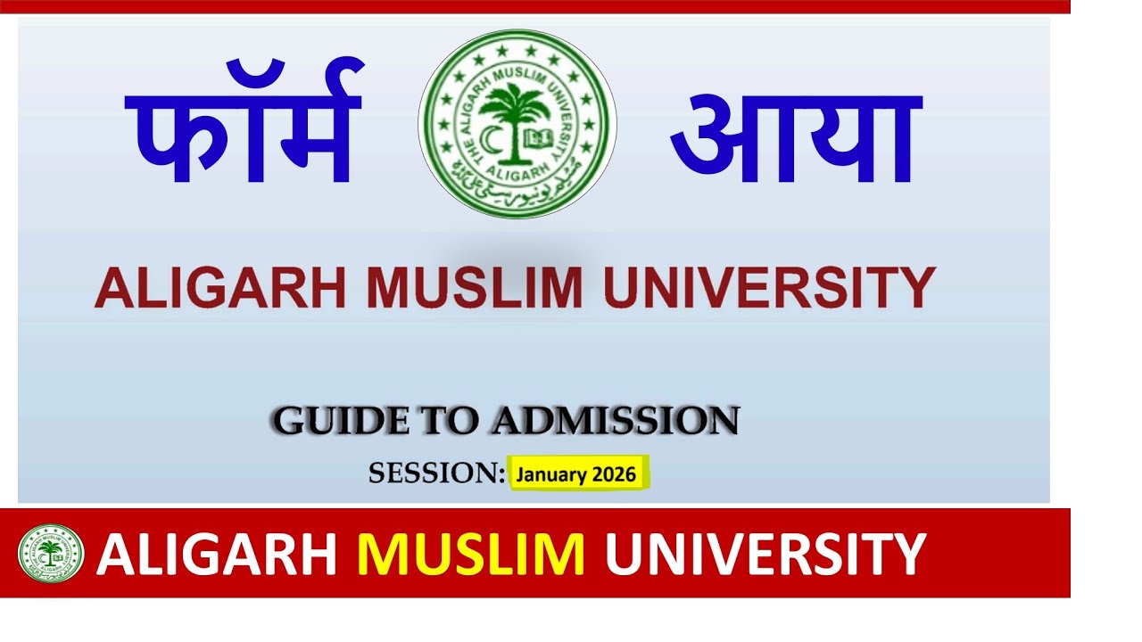 AMU Form January Session has arrived🔥| AMU Admission 2026 | AMU Entrance Exam 2026| Aligarh Musli...