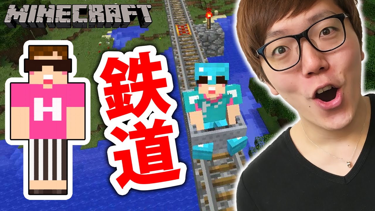 【マインクラフト】初めての鉄道作り！幻の村と家をつなぐぞ！【ヒカキンのマイクラ実況 Part158】【ヒカクラ】